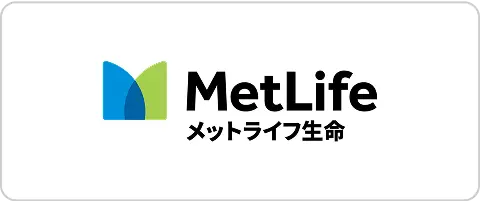 メットライフ生命