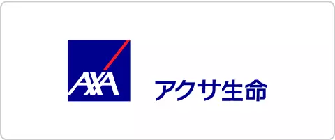 アクサ生命