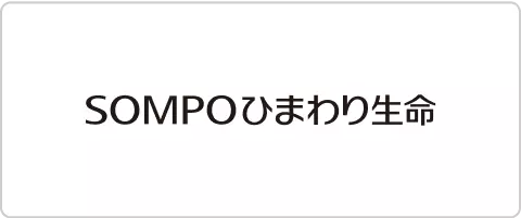 SOMPOひまわり生命